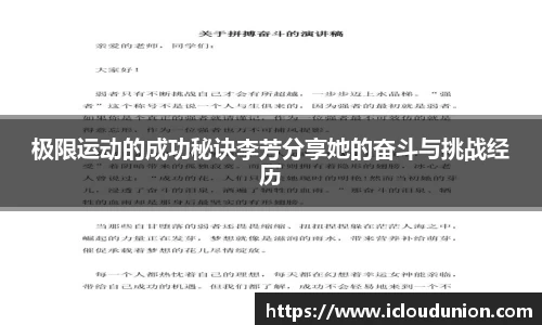 极限运动的成功秘诀李芳分享她的奋斗与挑战经历