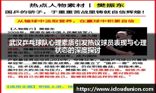 武汉乒乓球队心理素质引发热议球员表现与心理状态的深度探讨